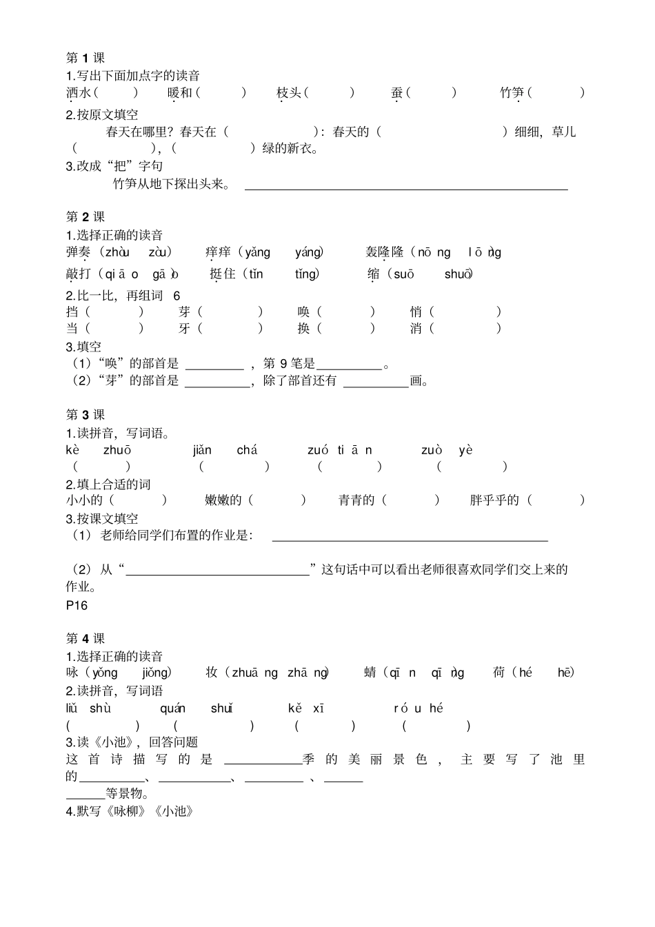 语文S版二年级下册期末复习资料汇总_第1页