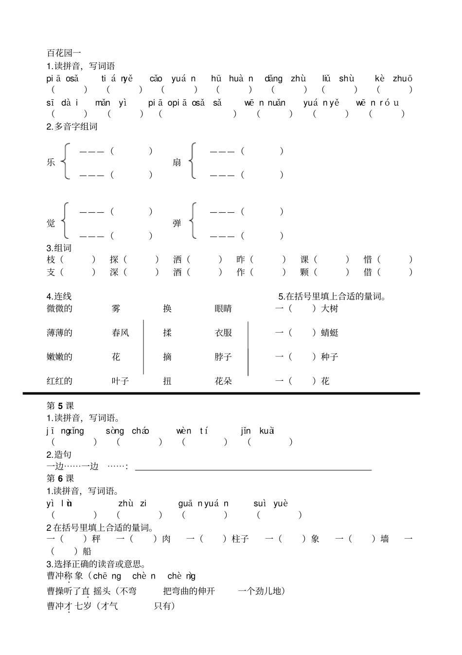 语文S版二年级下册期末复习资料汇总_第2页