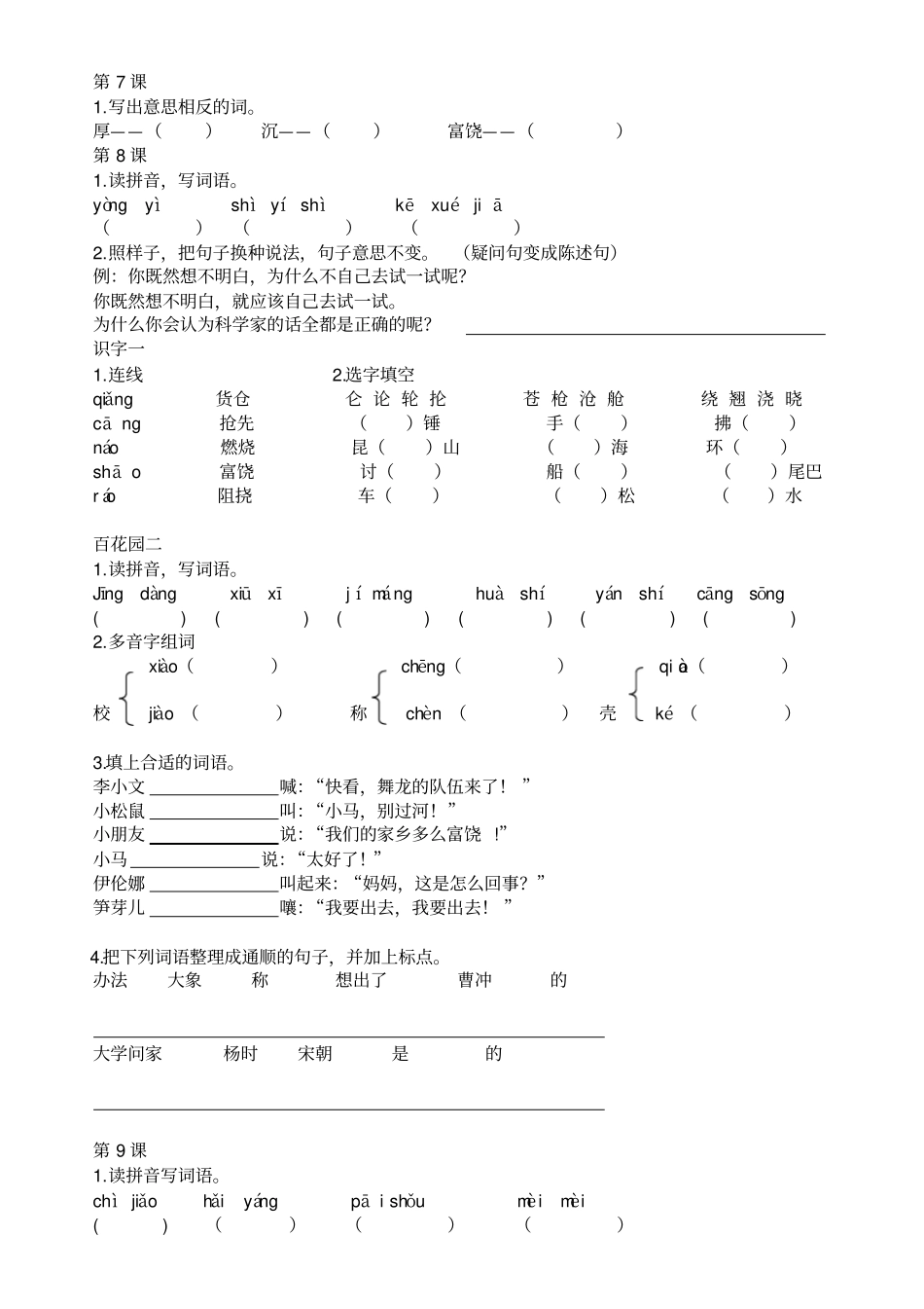 语文S版二年级下册期末复习资料汇总_第3页