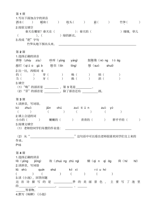 语文S版二年级下册期末复习资料汇总