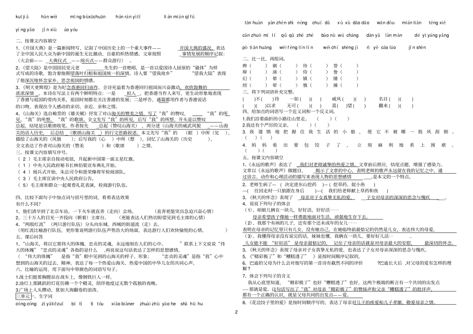 语文s版六年级上册总复习要点选用讲解_第2页