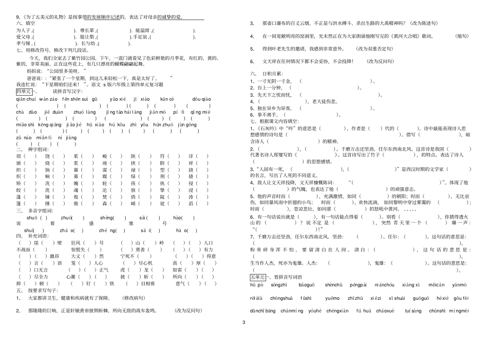 语文s版六年级上册总复习要点选用讲解_第3页