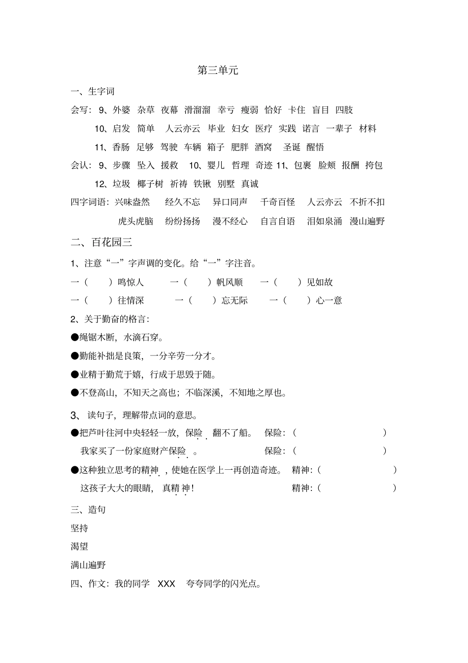 语文S版四年级上册全册总汇_第3页