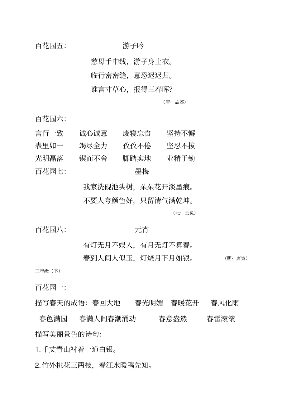 语文S版小学五年级上下册百花园中积少成多_第2页