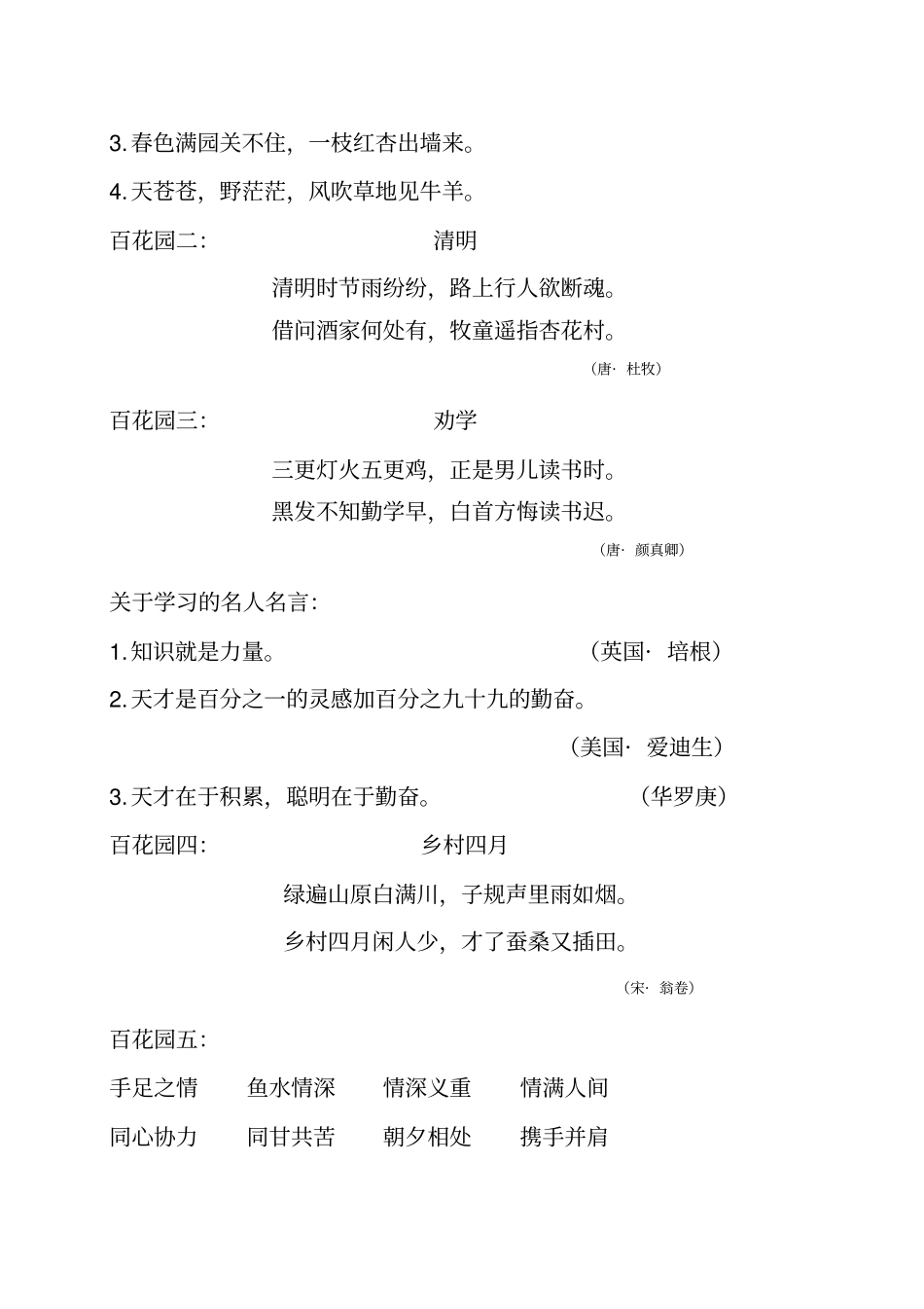 语文S版小学五年级上下册百花园中积少成多_第3页