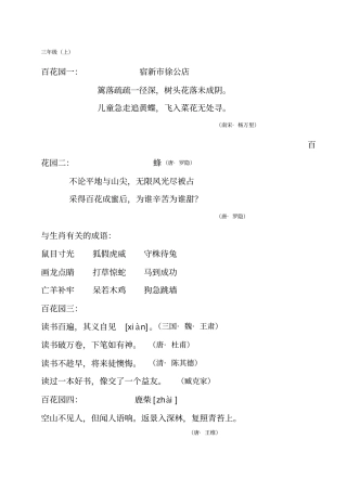 语文S版小学五年级上下册百花园中积少成多