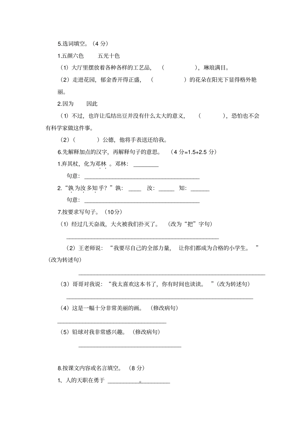 语文S版小学六年级语文下册四月份月考试卷_第2页