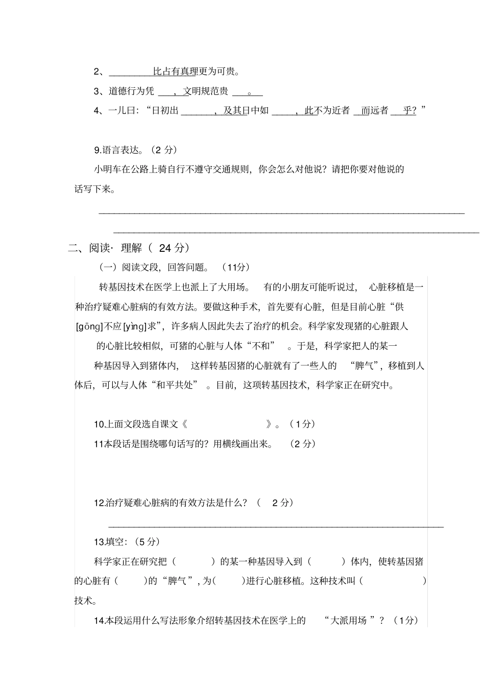 语文S版小学六年级语文下册四月份月考试卷_第3页