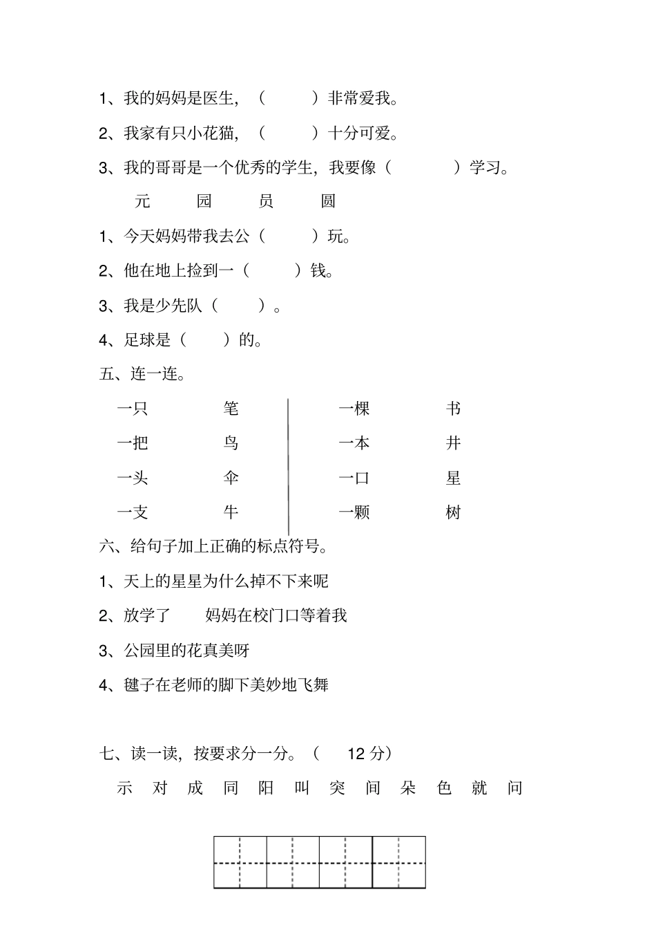 语文一年级下册期中测试卷直接打印版_第2页