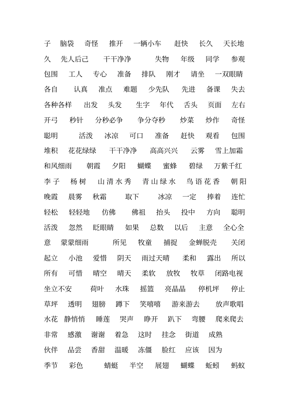 语文一下认读词语_第2页