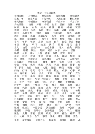 语文一下认读词语