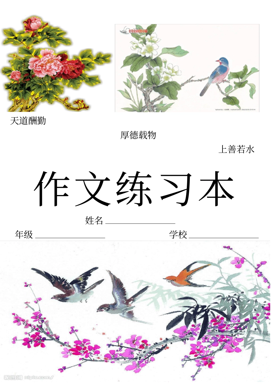 语文_数学_英语_练习本封皮_第3页