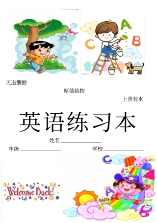 语文_数学_英语_练习本封皮