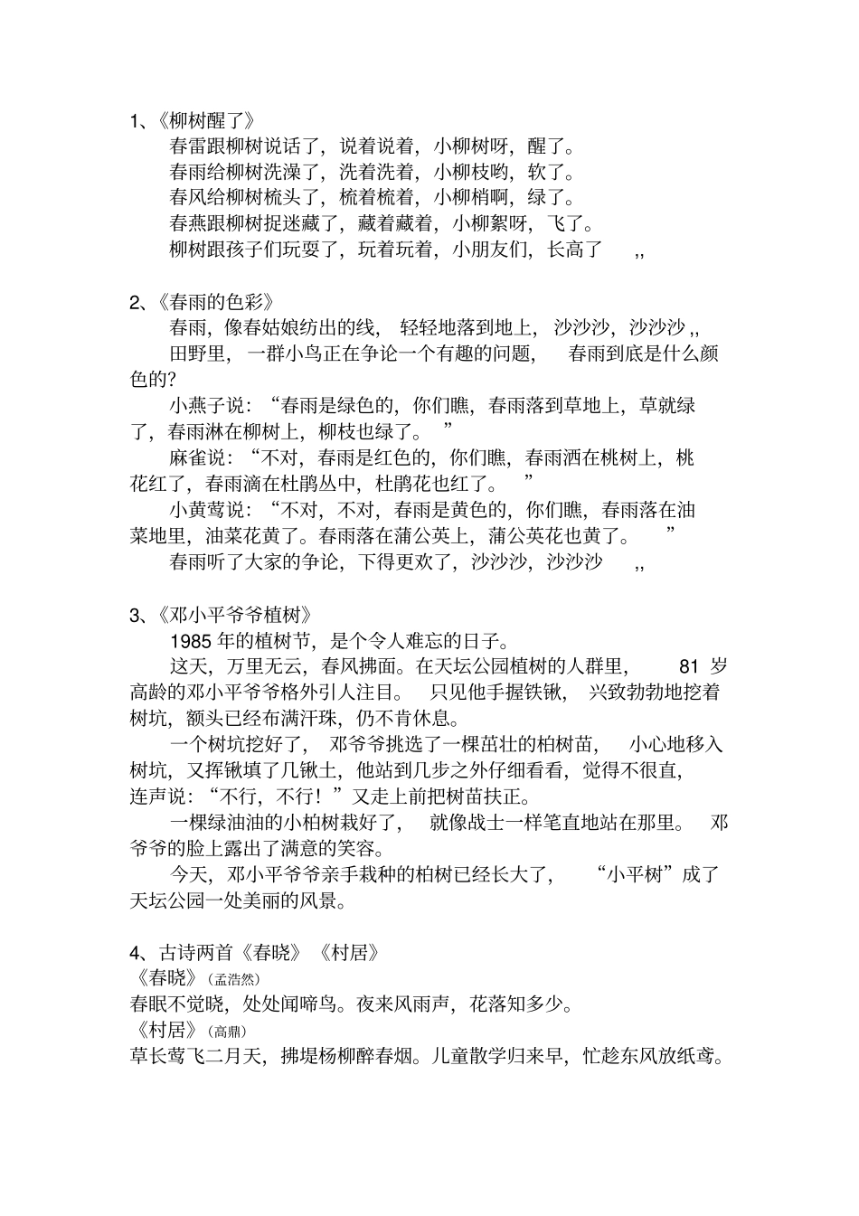 语文一年级下册课文讲解_第1页