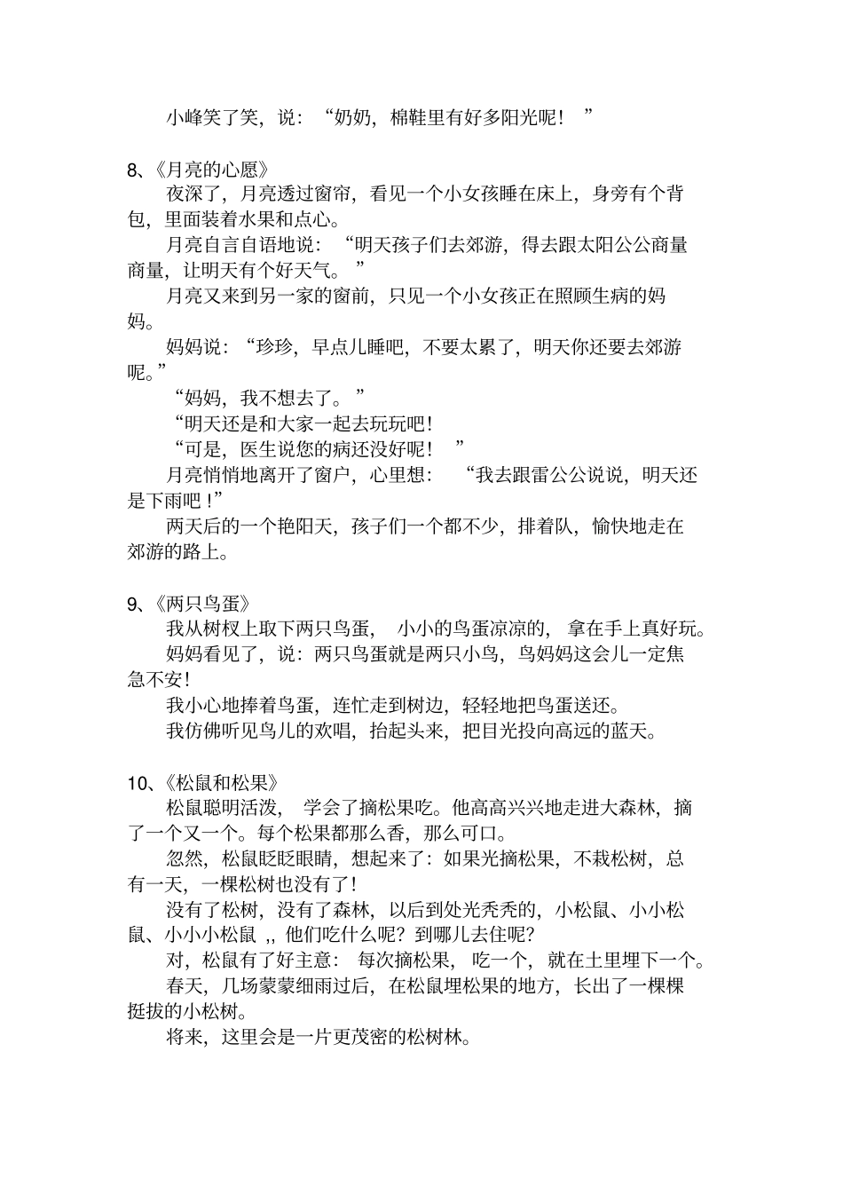 语文一年级下册课文讲解_第3页