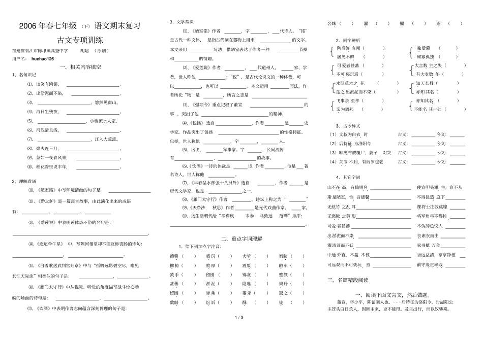 语文七级下语文期末复习古文专项训练_第1页