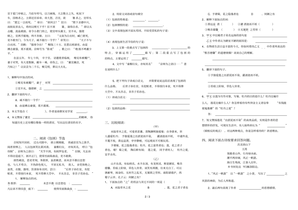 语文七级下语文期末复习古文专项训练_第2页
