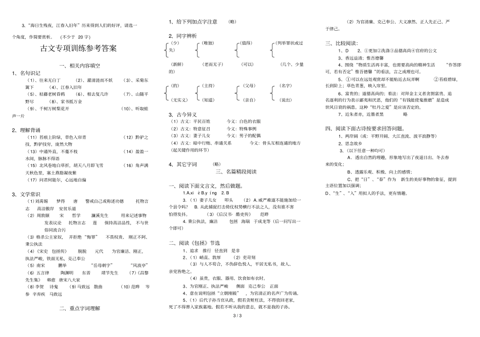 语文七级下语文期末复习古文专项训练_第3页