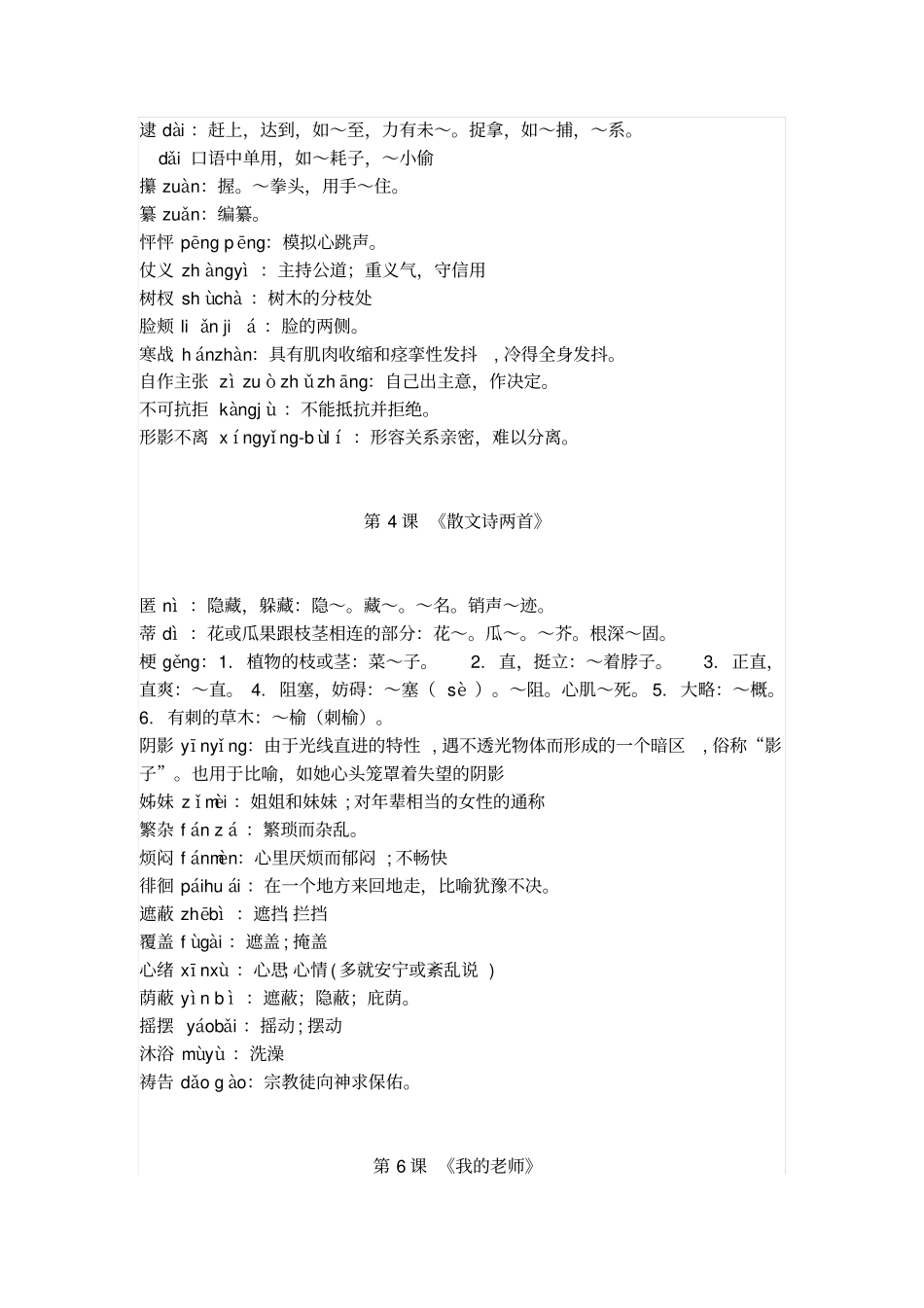 语文七年级词语解释文档汇总_第2页