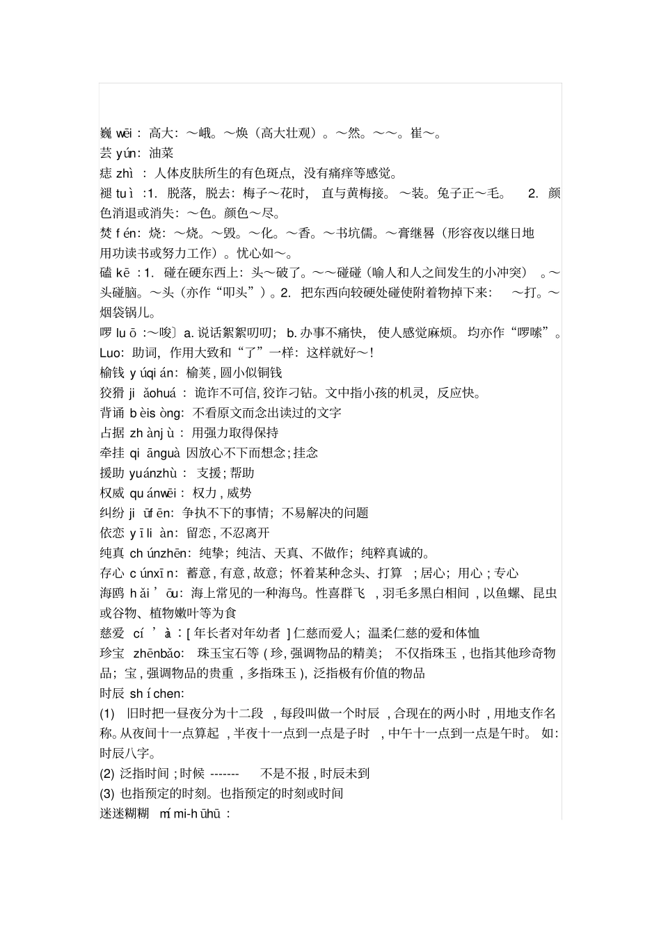 语文七年级词语解释文档汇总_第3页