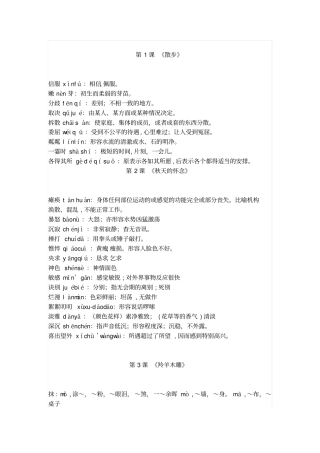 语文七年级词语解释文档汇总