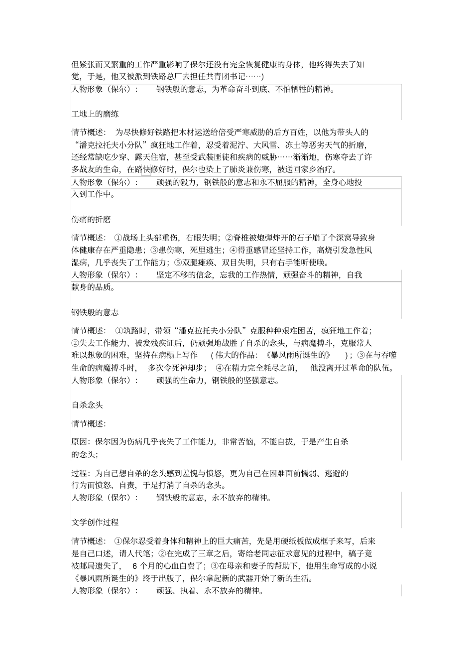 语文】名著阅读：钢铁是怎样炼成的知识点汇总_第3页