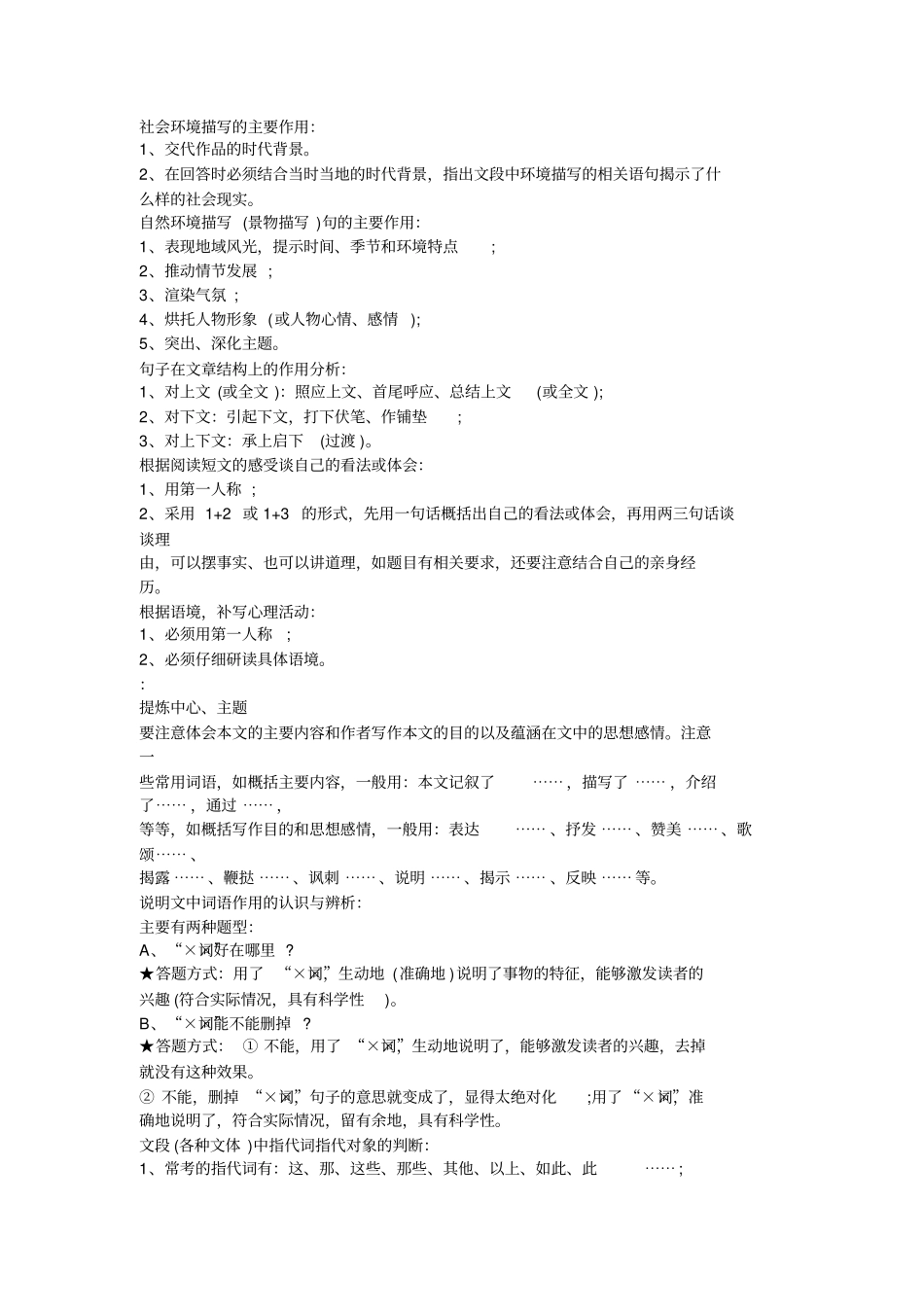 语文万能公式_第2页