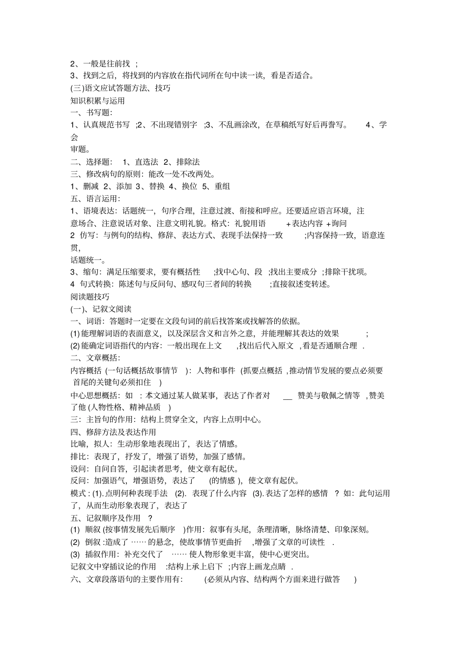 语文万能公式_第3页