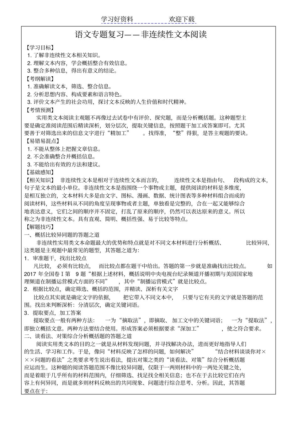 语文专题复习——非连续性文本阅读_第1页