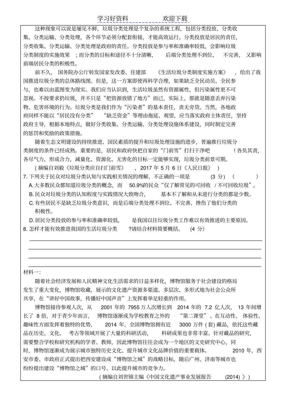 语文专题复习——非连续性文本阅读_第3页