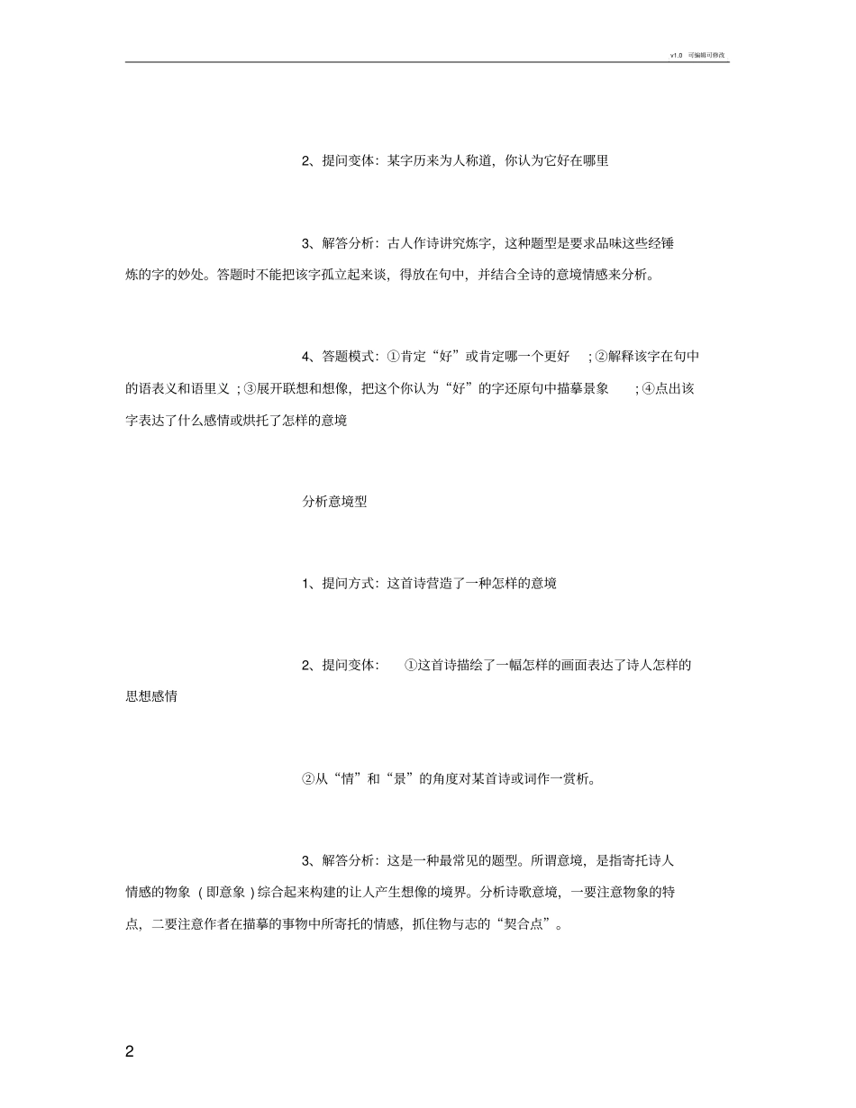 语文万能答题模板_第2页