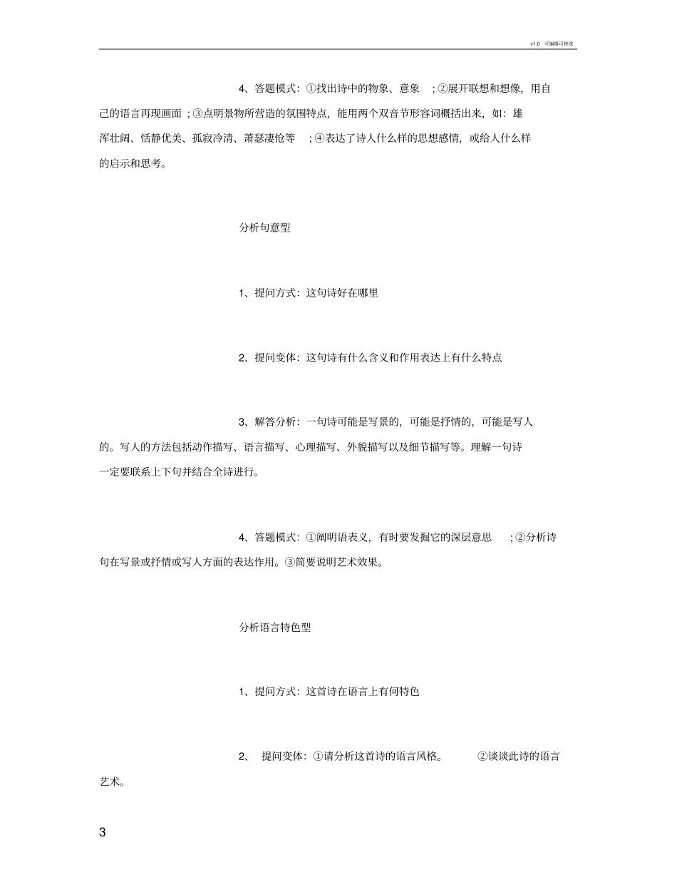 语文万能答题模板_第3页