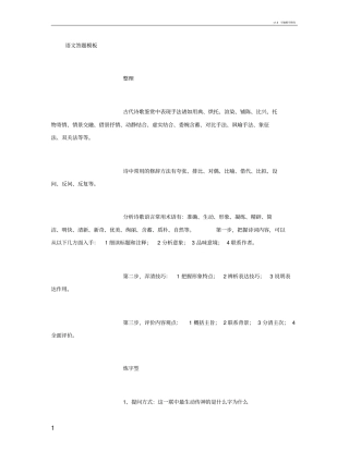 语文万能答题模板