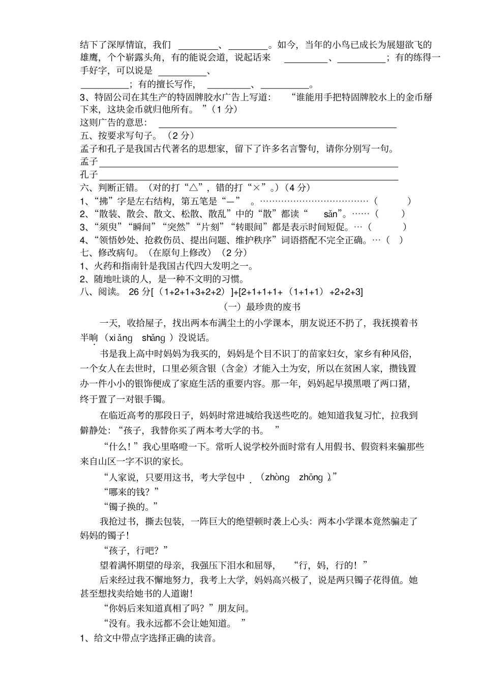 语文下册训练卷_第2页