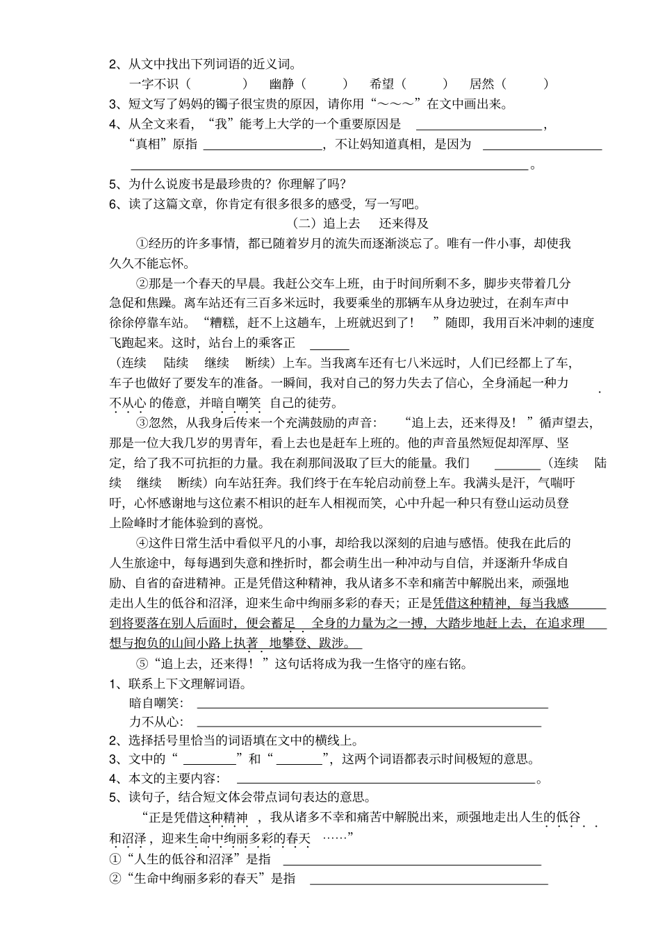 语文下册训练卷_第3页