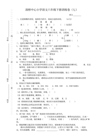 语文下册训练卷