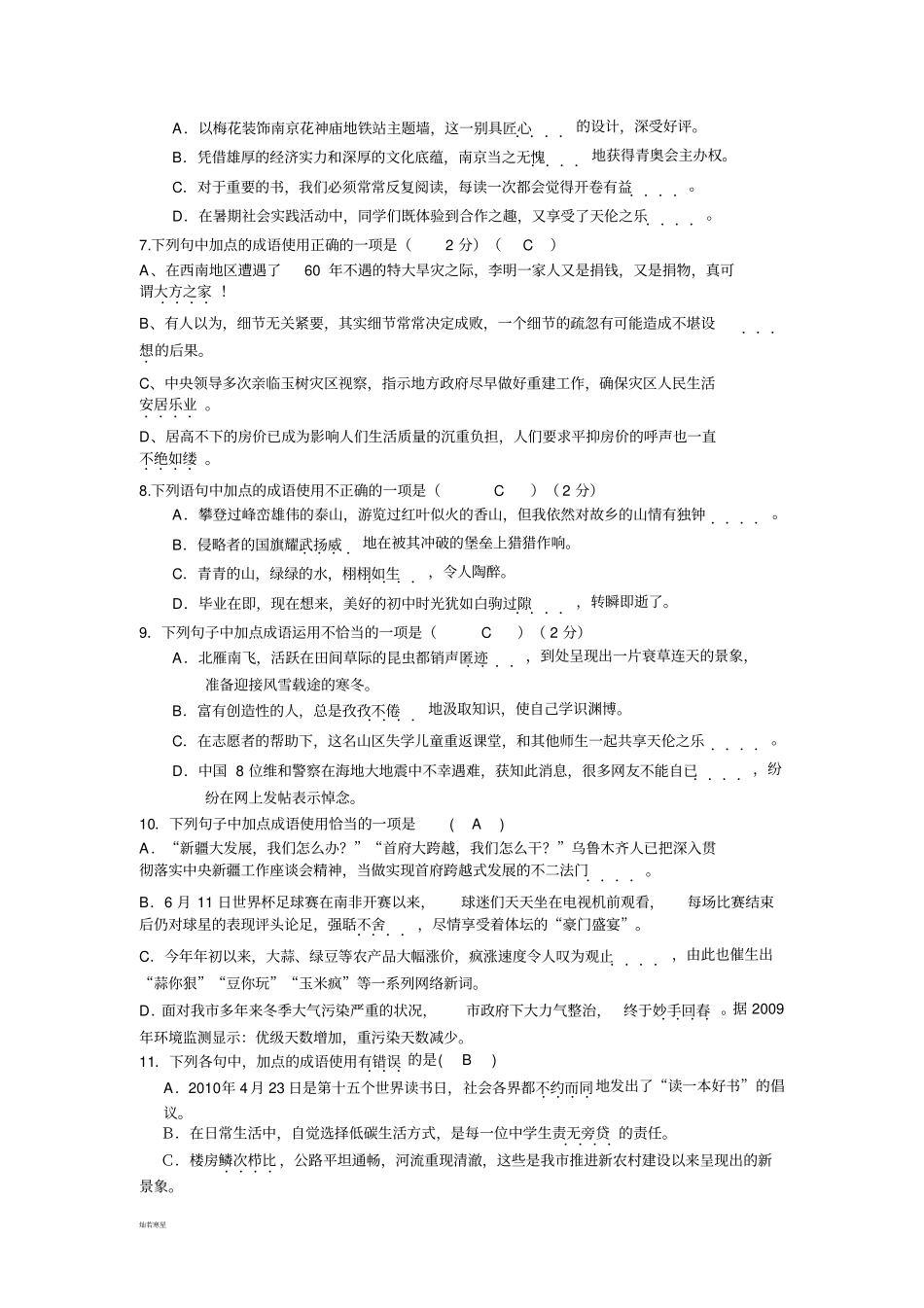 语文专题复习：成语专项练习_第2页