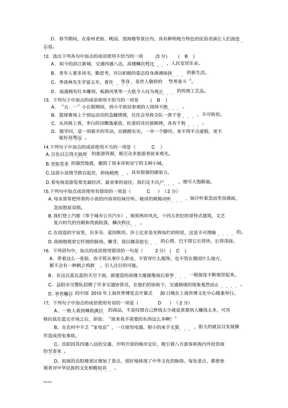 语文专题复习：成语专项练习_第3页