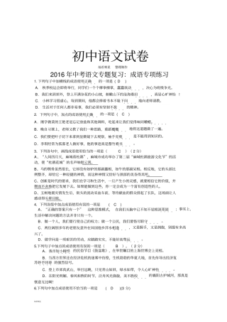 语文专题复习：成语专项练习