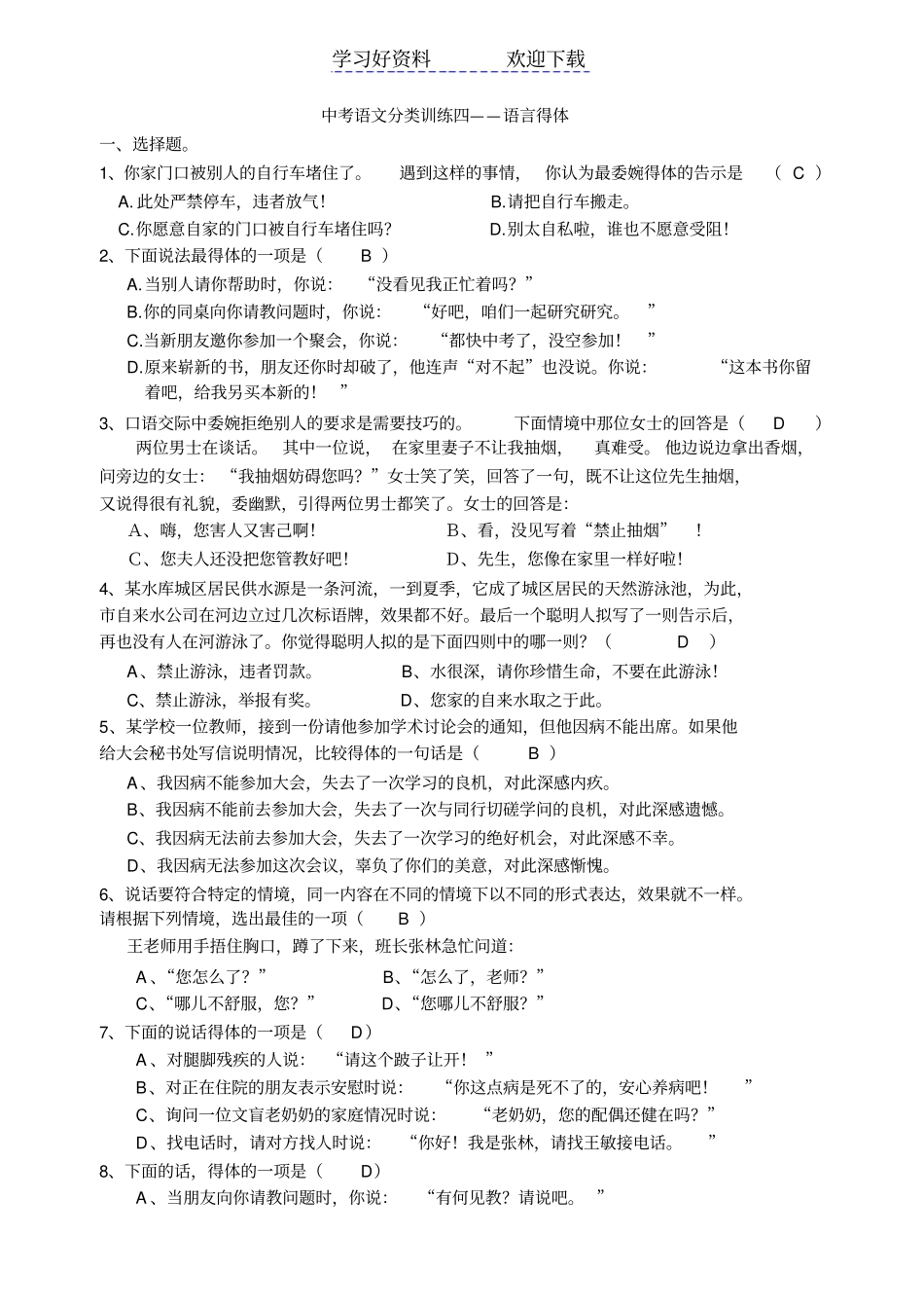语文中考专题训练语言得体_第1页