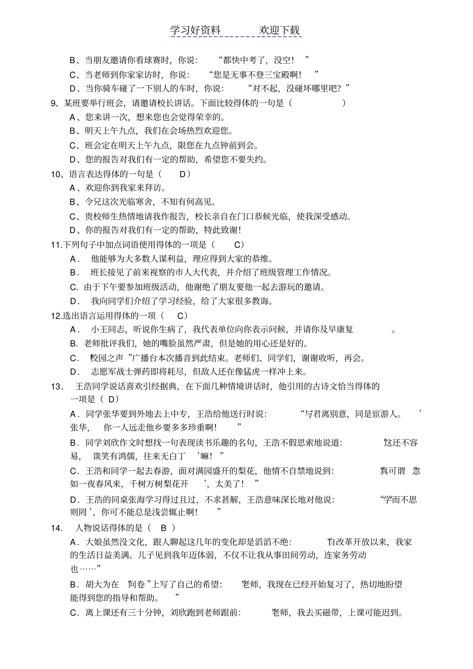 语文中考专题训练语言得体_第2页