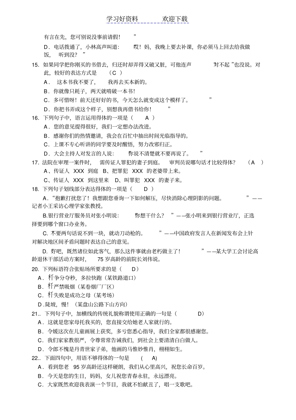 语文中考专题训练语言得体_第3页