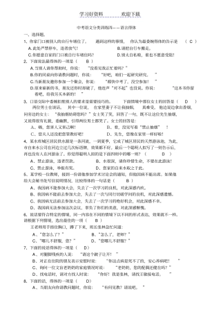 语文中考专题训练语言得体