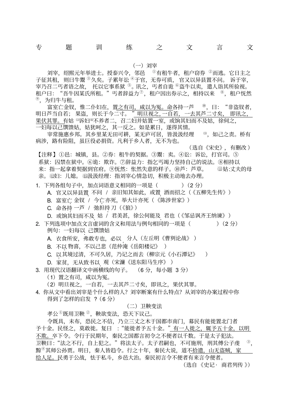 语文中考专题训练之文言文_第1页