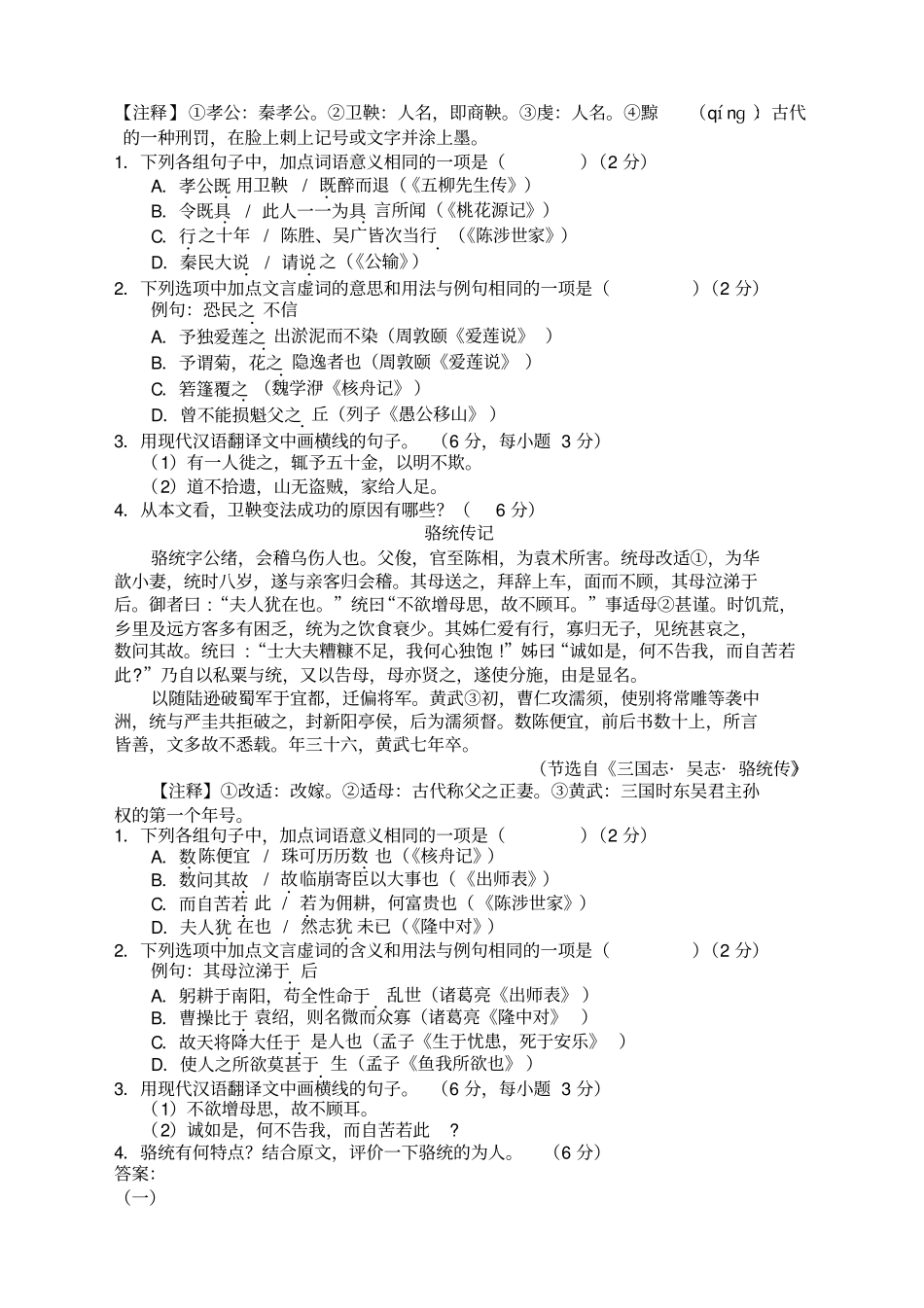 语文中考专题训练之文言文_第2页