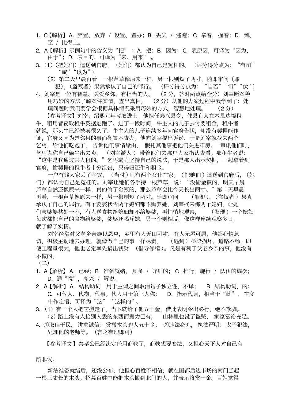 语文中考专题训练之文言文_第3页