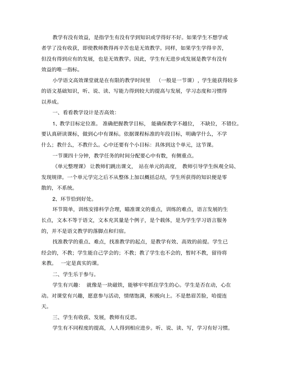 语文业务学习笔记_第2页