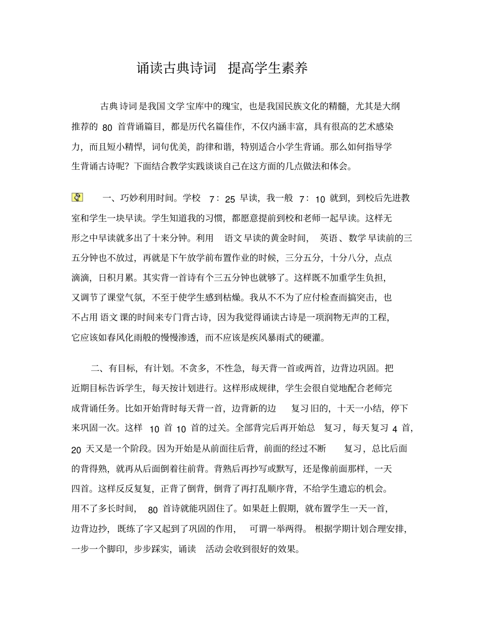 语文业务学习笔记_第3页