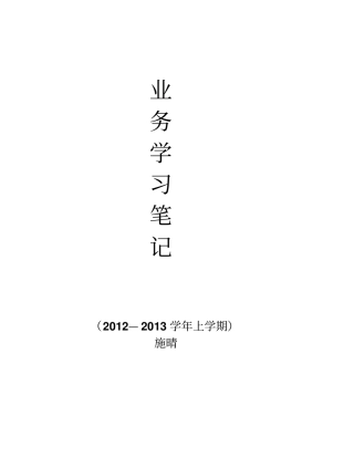 语文业务学习笔记