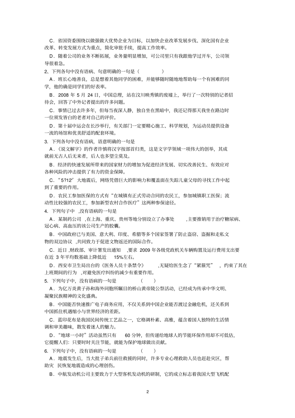 语文专题复习-病句学习_第2页